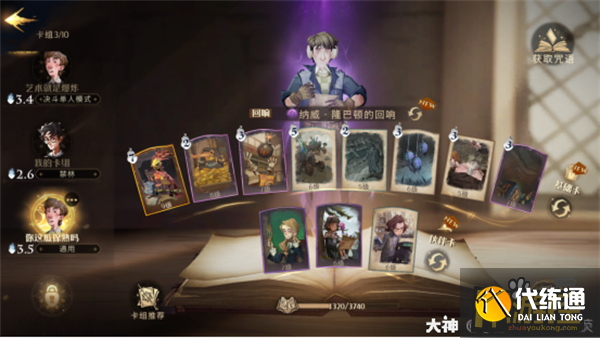 哈利波特魔法觉醒地精学院卡组搭配攻略1.png