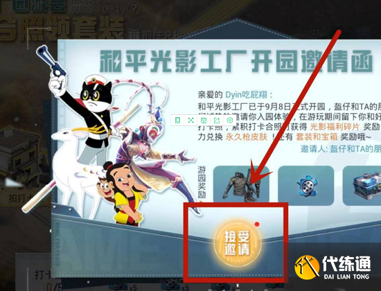 和平精英打卡合照领套装打卡方法