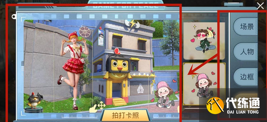 和平精英打卡合照领套装打卡方法