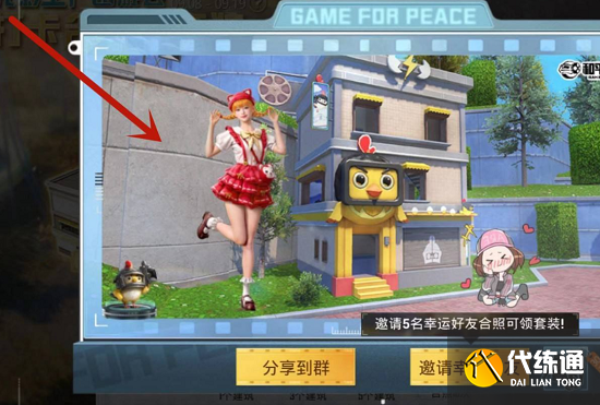 和平精英打卡合照领套装打卡方法