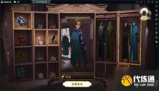 哈利波特魔法觉醒怎么换衣服？换衣服位置及方法介绍