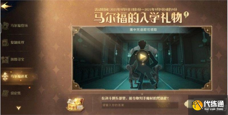 哈利波特手游2021最新兑换礼包cdkey大全 兑换码一览