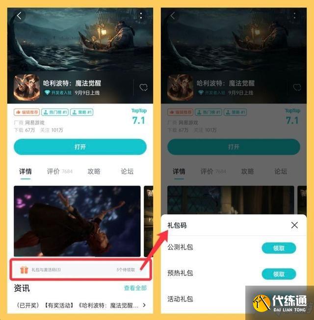 哈利波特手游2021最新兑换礼包cdkey大全 兑换码一览