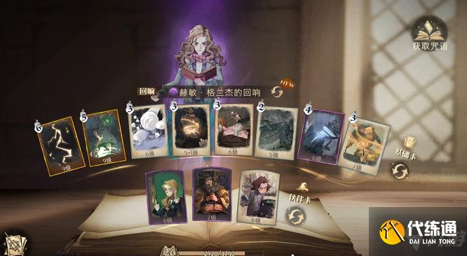 哈利波特魔法觉醒魔法石支线通关攻略