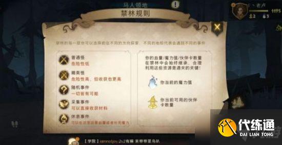 哈利波特魔法觉醒紫色禁林顽皮怎么打?紫色禁林顽皮鬼打法攻略