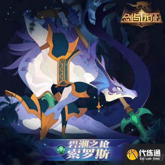 剑与远征绿裔刻印全解析(下)工具人的欢呼