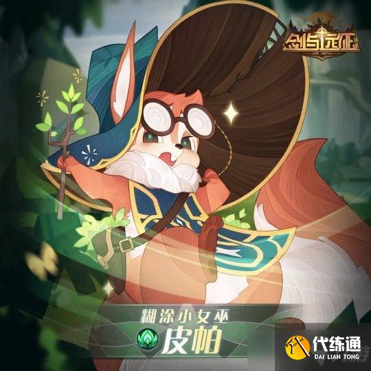 剑与远征绿裔刻印全解析(下)工具人的欢呼