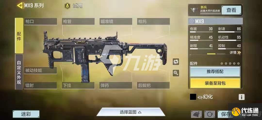 使命召唤手游新枪MX9厉害吗 偷偷告诉你MX9怎么用