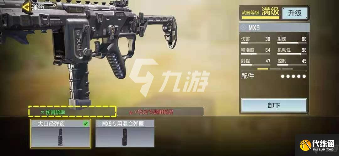 使命召唤手游新枪MX9厉害吗 偷偷告诉你MX9怎么用