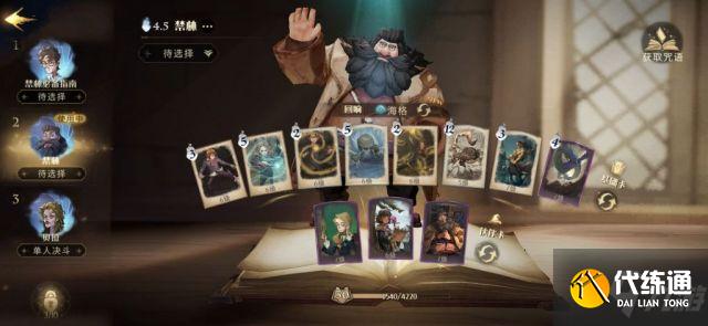 《哈利波特魔法觉醒》禁地打人柳打法攻略