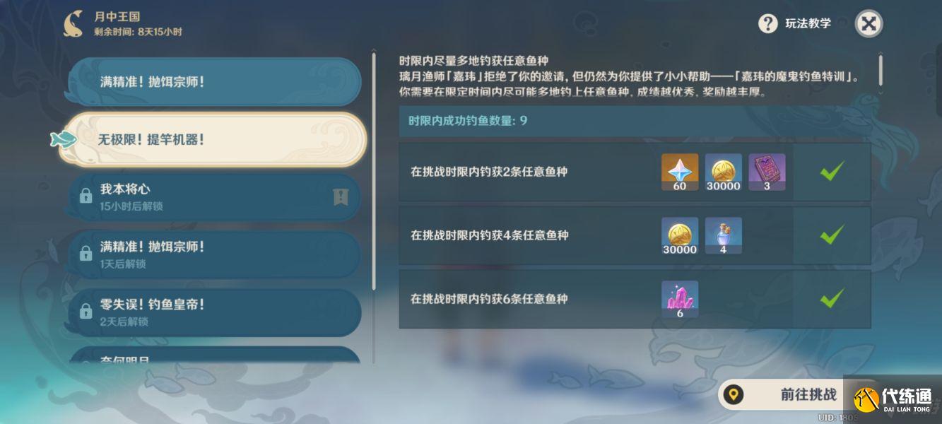 原神一天20条靖假龙方法分享