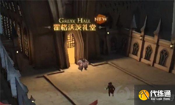 哈利波特魔法觉醒食堂在哪 哈利波特吃饭的地方位置