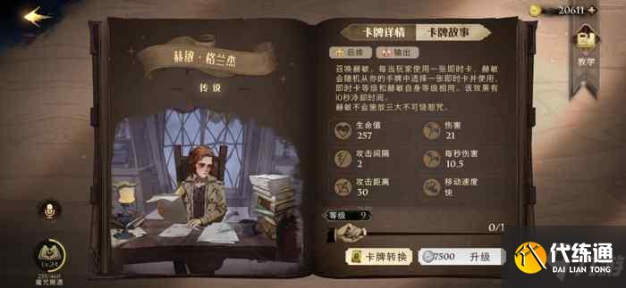 哈利波特魔法觉醒传说卡哪个好 强力卡牌推荐