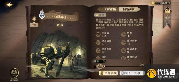 哈利波特魔法觉醒传说卡哪个好 强力卡牌推荐