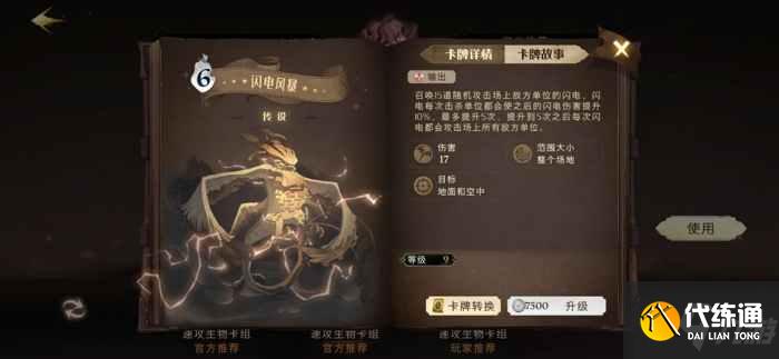 哈利波特魔法觉醒传说卡哪个好 强力卡牌推荐