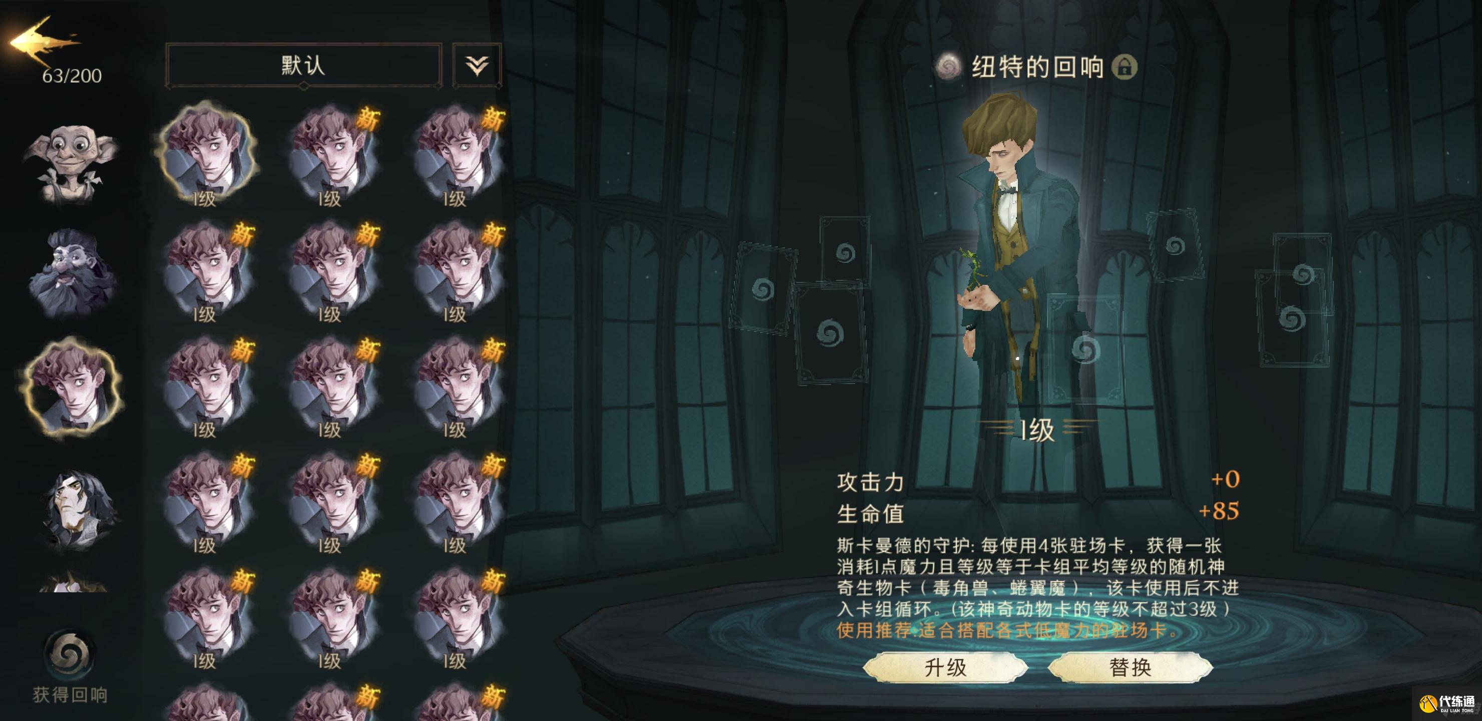 哈利波特魔法觉醒回响怎么升级 升级方法分享