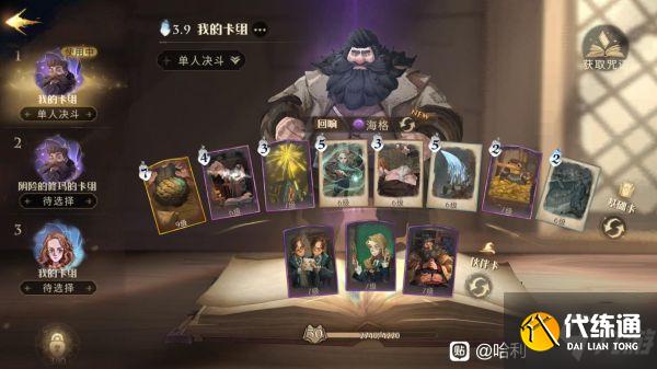 《哈利波特魔法觉醒》龙蛋流玩法攻略 龙蛋流怎么玩