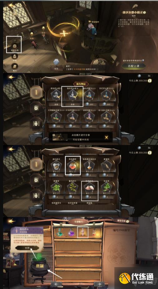 哈利波特魔法觉醒隐藏成就夜游之神怎么完成？成就夜游之神攻略与隐形药水制作方式