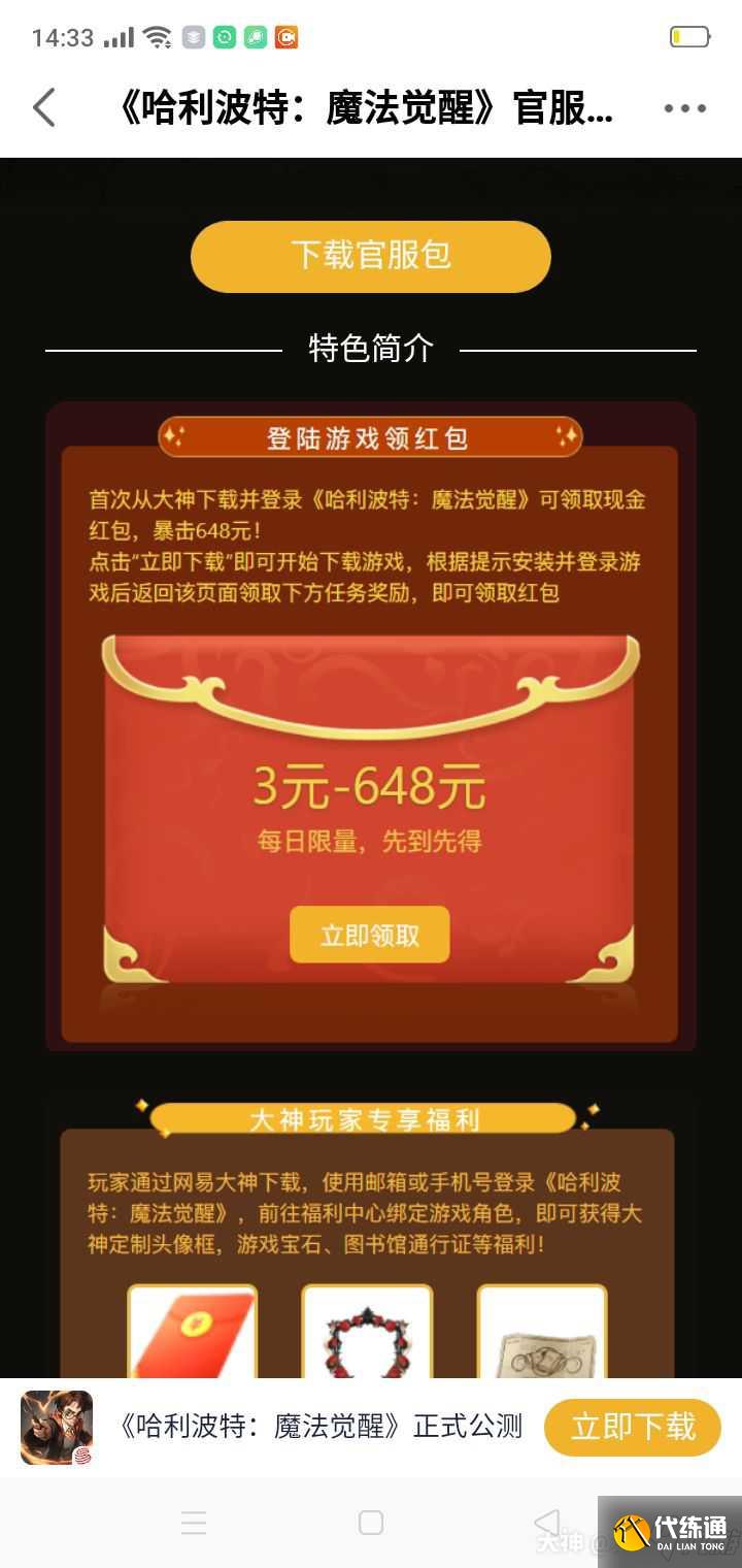 哈利波特魔法觉醒预约红包领取方式分享