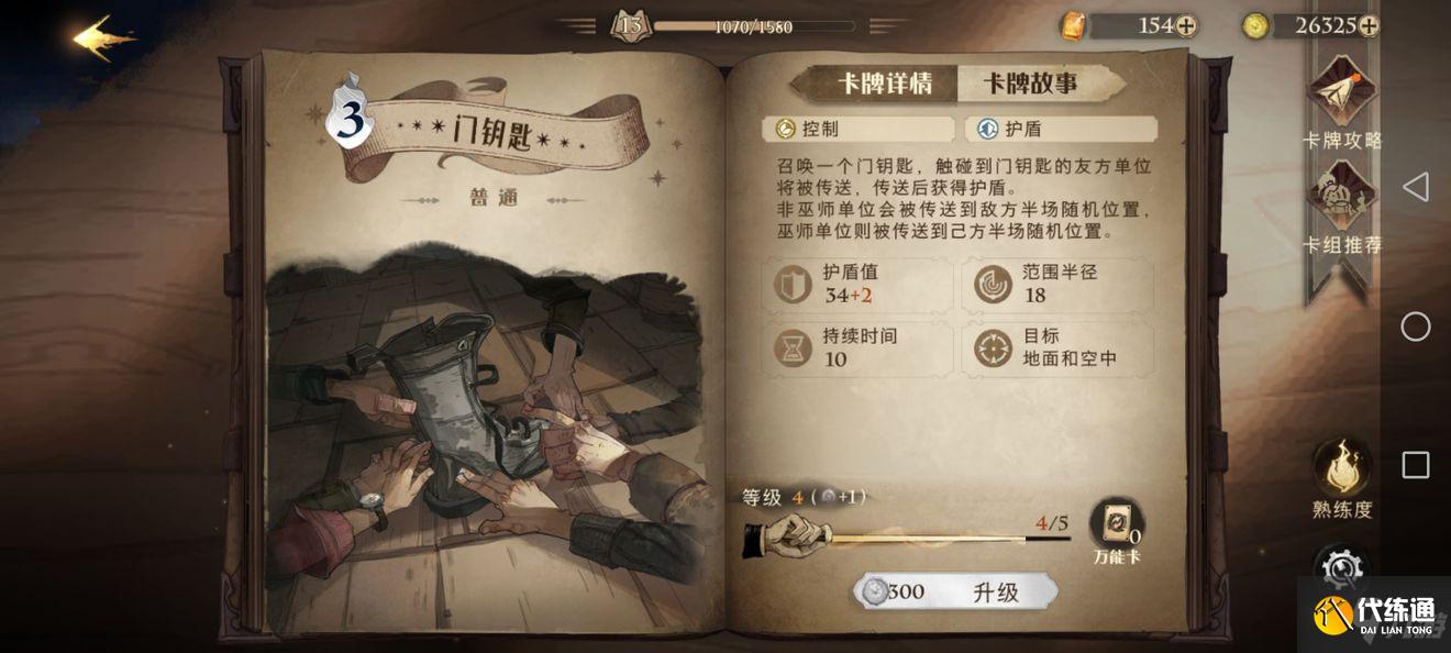 《哈利波特魔法觉醒》传送核弹玩法攻略