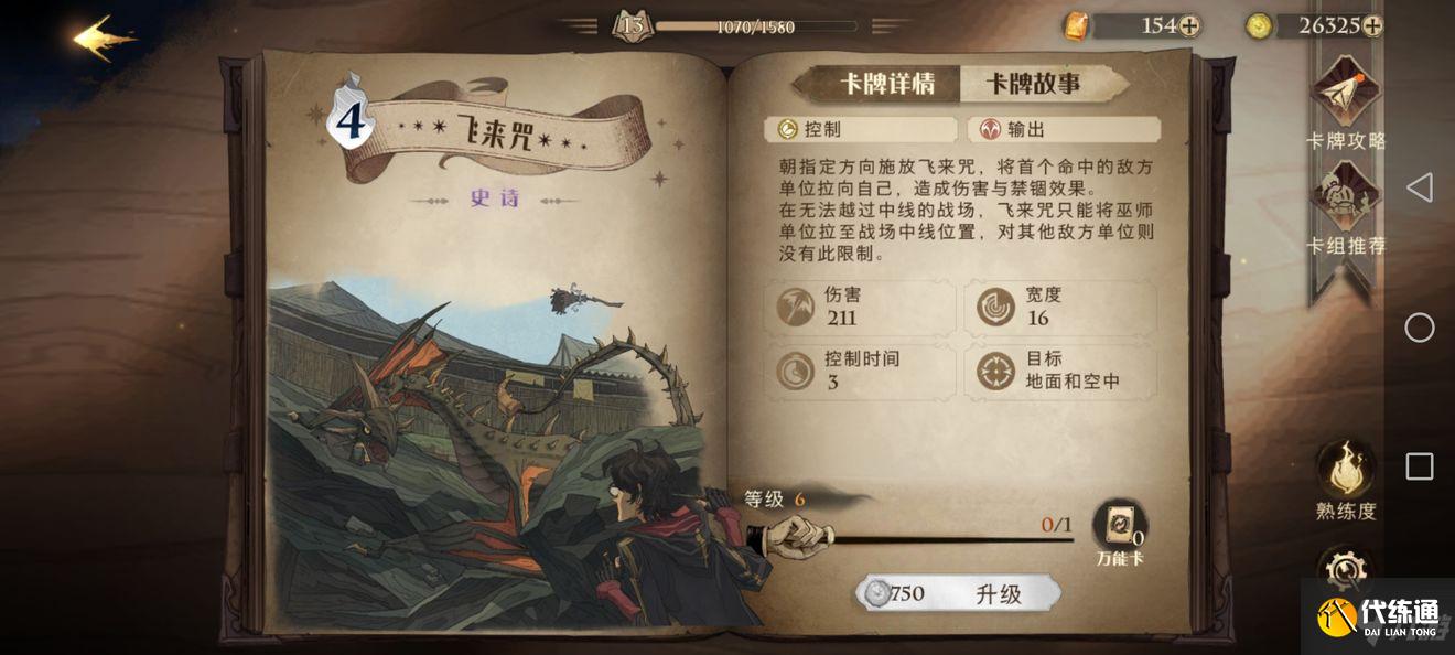 《哈利波特魔法觉醒》传送核弹玩法攻略