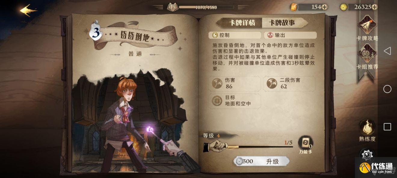 《哈利波特魔法觉醒》传送核弹玩法攻略