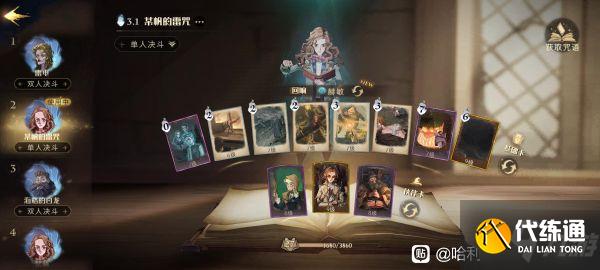 《哈利波特魔法觉醒》雷鸟赫敏牌组搭配