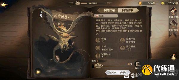 《哈利波特魔法觉醒》雷鸟赫敏牌组搭配