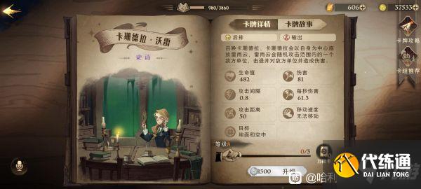 《哈利波特魔法觉醒》雷鸟赫敏牌组搭配