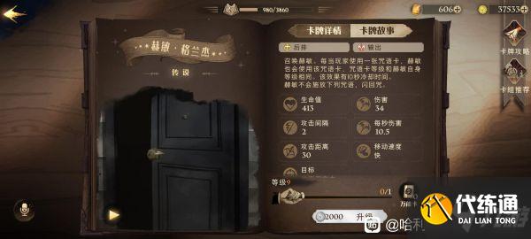 《哈利波特魔法觉醒》雷鸟赫敏牌组搭配