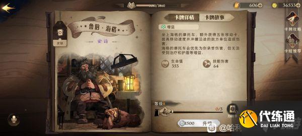 《哈利波特魔法觉醒》雷鸟赫敏牌组搭配