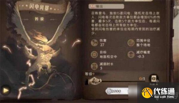 哈利波特魔法觉醒保护山怪任务怎么做？保护山怪任务完成攻略