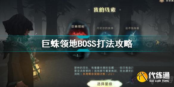 哈利波特魔法觉醒红色禁林巨蛛领地BOSS怎么打 巨蛛领地BOSS打法攻略