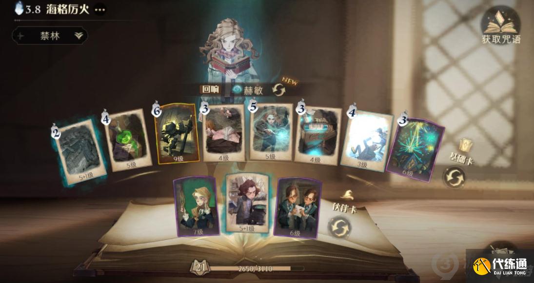 哈利波特魔法觉醒红色禁林巨蛛领地BOSS怎么打 巨蛛领地BOSS打法攻略