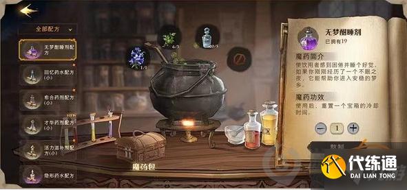 哈利波特魔法觉醒校长们的奇怪的爱好拼图在哪 校长们的奇怪的爱好拼图位置