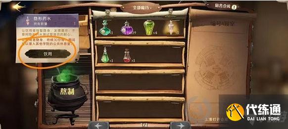 哈利波特魔法觉醒校长们的奇怪的爱好拼图在哪 校长们的奇怪的爱好拼图位置