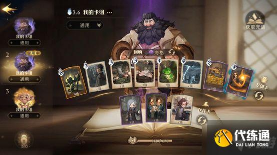 《哈利波特魔法觉醒》石墩出动卡组搭配攻略分享