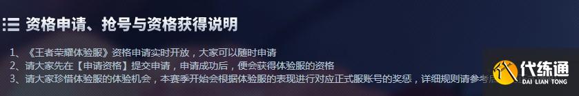 王者荣耀体验服申请抢号2021入口：最新体验服申请资格官方网页地址