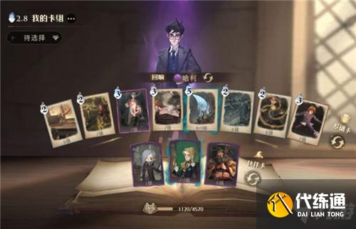 哈利波特魔法觉醒平民哈利卡组攻略分享