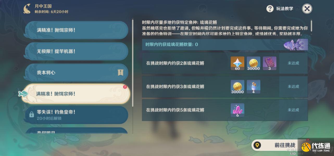 原神月中王国活动第四天攻略