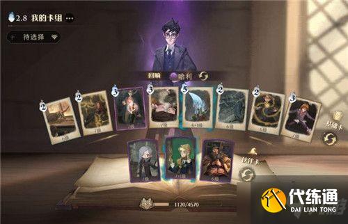 哈利波特魔法觉醒哈利平民卡组怎么搭配-哈利平民卡组搭配攻略