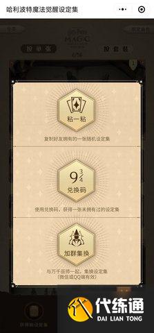 哈利波特魔法觉醒最新礼包码 哈利波特魔法觉醒兑换码一览