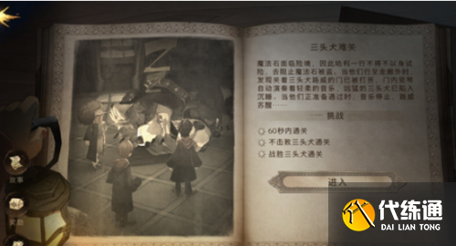 哈利波特魔法觉醒无名之书攻略大全 无名之书全三星通关教学 哈利波特魔法觉醒无名之书攻略大全