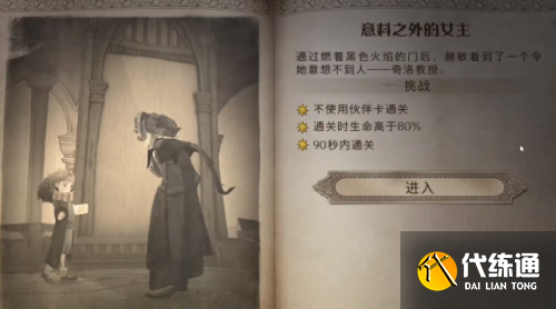 哈利波特魔法觉醒无名之书攻略大全 无名之书全三星通关教学 哈利波特魔法觉醒无名之书攻略大全