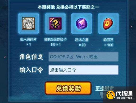 火影忍者手游仙人兜口令 仙人兜口令答案是什么