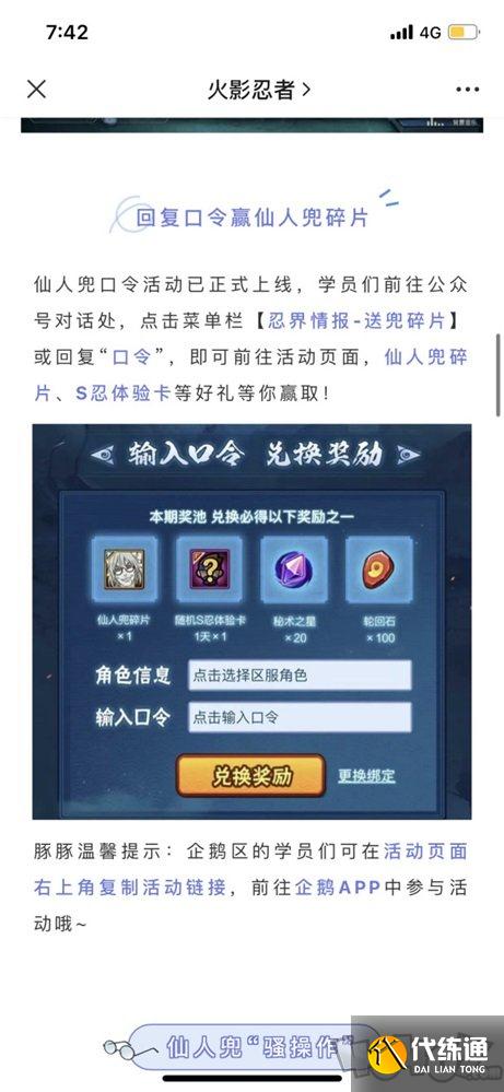火影忍者手游仙人兜口令 仙人兜口令答案是什么