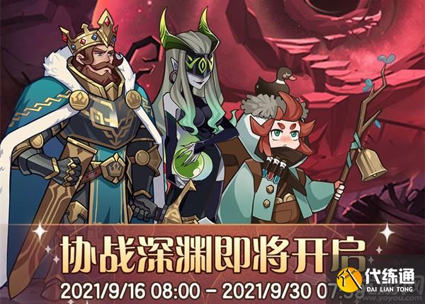 剑与远征协战深渊怎么玩 剑与远征协战深渊玩法攻略