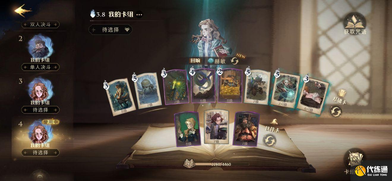 哈利波特魔法觉醒打人柳怎么打 打人柳打法攻略