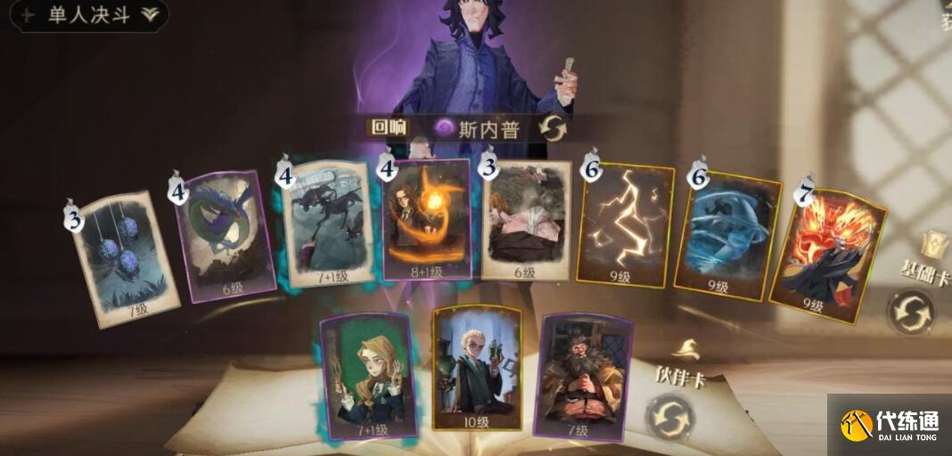 哈利波特魔法觉醒厉火怎么用 厉火召唤卡组搭配推荐