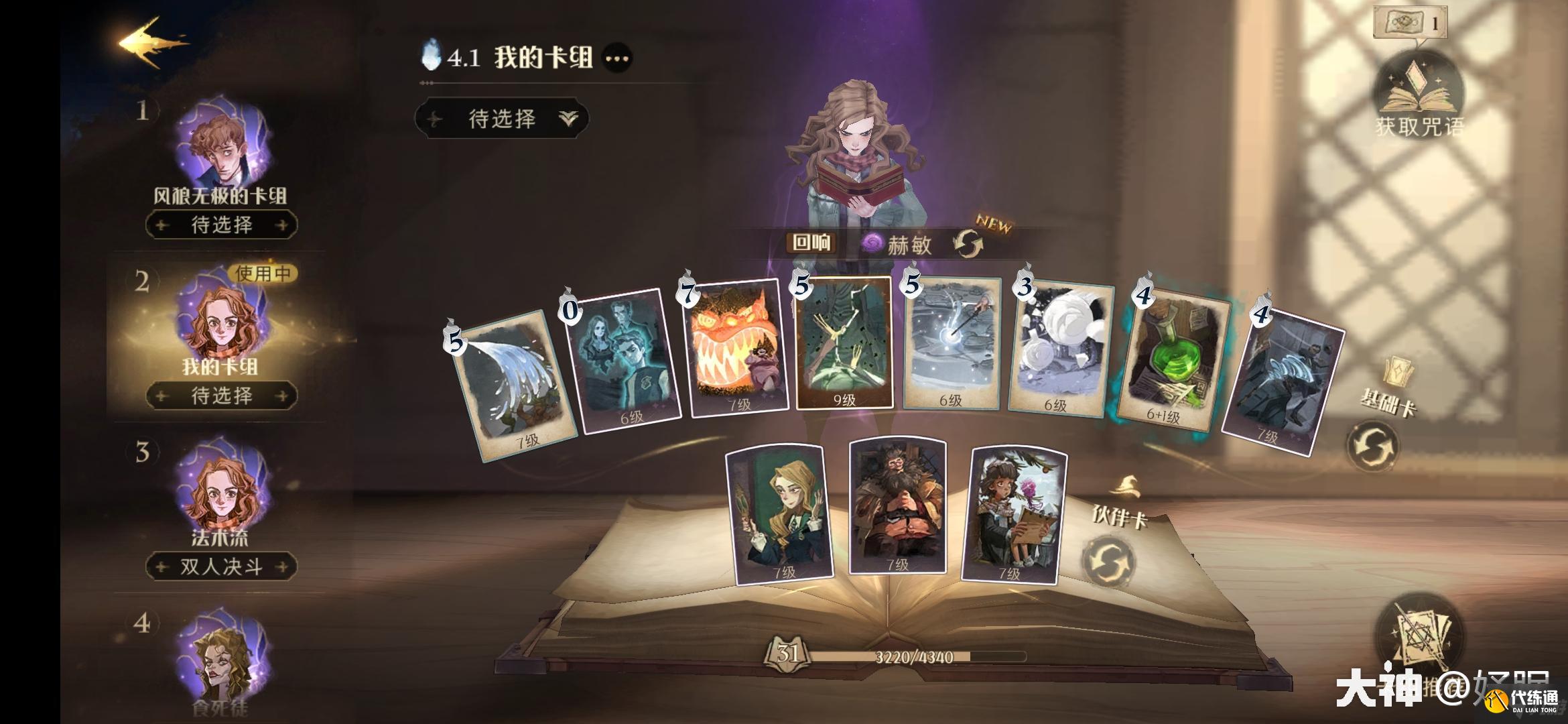 哈利波特魔法觉醒单刷禁林6级攻略